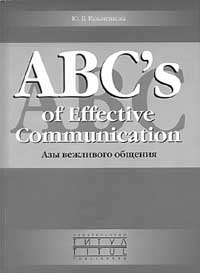 “ABC’s of Effective Communication”